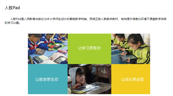 人教 Pad 被扒出：定价超 4000 元，均为学校统一采购