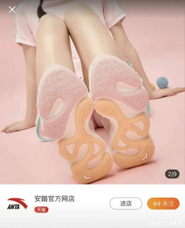 安踏回应女鞋海报被指擦边；“53度茅台冰淇淋”开售丨邦早报