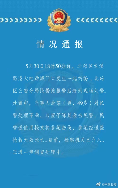 通报：重庆一男子袭警被民警开枪击伤，抢救无效身亡，检方介入调查