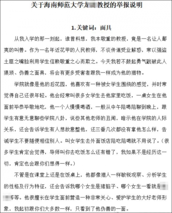 教授被举报强制猥亵学生还称“老子的女人”，海师大回应：解聘