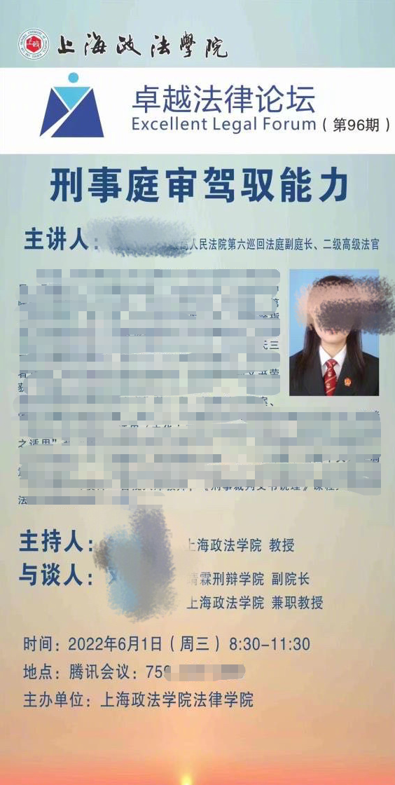 男子在上海政法学院线上讲座中裸露下体？校方：已报警，正调查身份