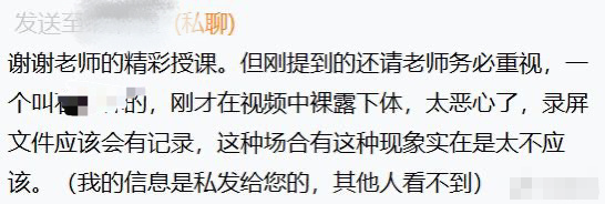 男子在上海政法学院线上讲座中裸露下体？校方：已报警，正调查身份