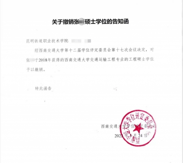 云南一高校成教院副院长硕士论文被指抄袭后，西南交大撤销其学位