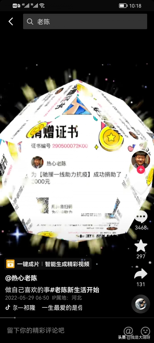 反诈老陈正式道歉！直播时当众对女主播做出不雅动作，他非常后悔