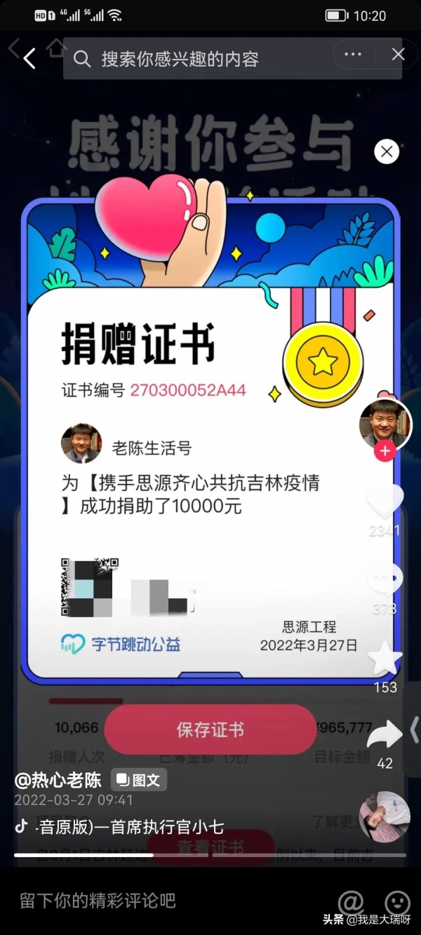 反诈老陈正式道歉！直播时当众对女主播做出不雅动作，他非常后悔