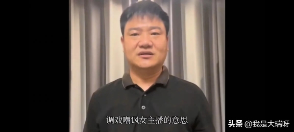 反诈老陈正式道歉！直播时当众对女主播做出不雅动作，他非常后悔