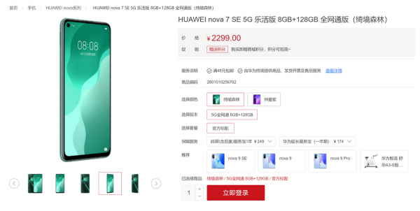 华为商城又重新上架一款手机，重点：全面支持5G网络