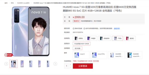 华为商城又重新上架一款手机，重点：全面支持5G网络