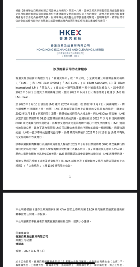 “妖镍”后传？LME被索赔30亿！港交所：申索毫无依据，将积极抗辩