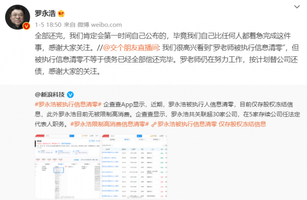 又被执行2900万！罗永浩“真还传”还没大结局：仍在努力还债