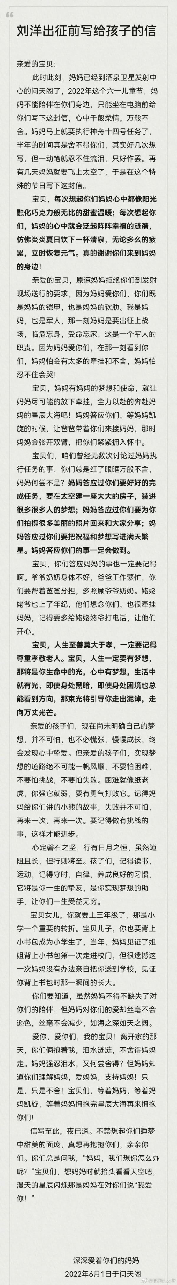 神舟十四号航天员进入天舟四号！出征前，刘洋给孩子写了一封信……