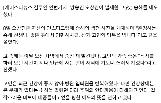韩国艺人宋海在家中浴室去世，上个月才露面创造全球长寿纪录