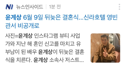 韩国演员尹启6月9日举办婚礼 女方系年下化妆品企业家