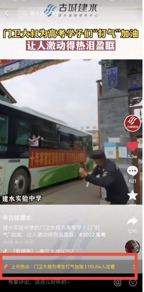 学校门卫大叔为考生加油打气，火了！