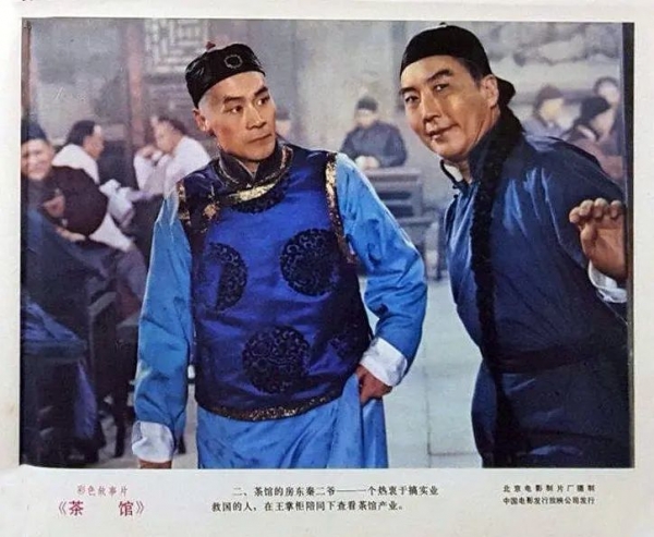 蓝天野早期出演的《茶馆》。/图为《茶馆》海报
