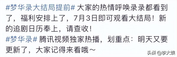 《梦华录》宣布大结局提前，无效“加更”依旧饱受好评，原因圈粉