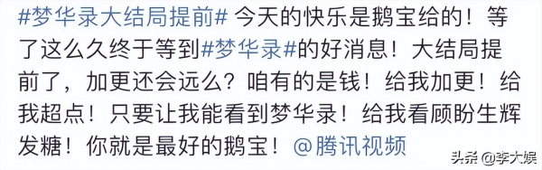 《梦华录》宣布大结局提前，无效“加更”依旧饱受好评，原因圈粉