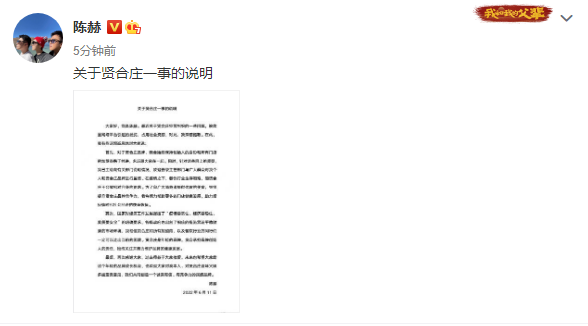 陈赫回应贤合庄经营纠纷：始终保持创始人身份与加盟商携手共进