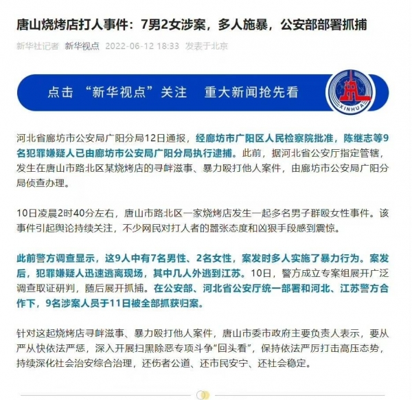 唐山打人者陈继志在家里被警方带走 妻子回应：我们等着看通报