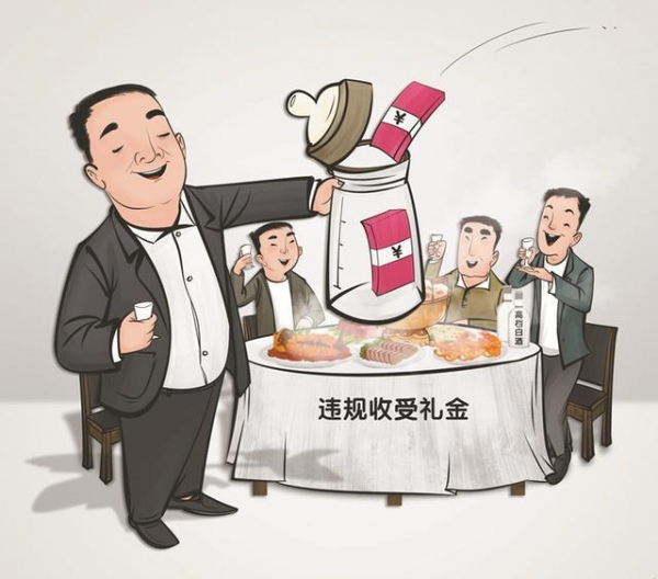 中央纪委国家监委收礼吃请是高压线