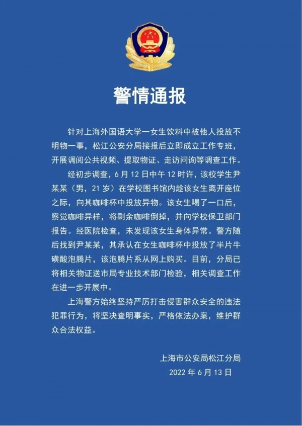 在上外图书馆给女同学投放“催情药”，涉事男生曾保送拿奖“品学兼优”