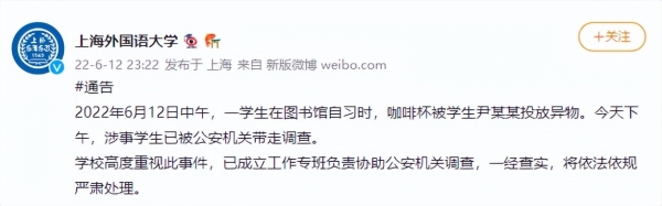 上外学生向同学咖啡里投放异物，当事女生：这人我认识，还坐在斜后方观察我喝没喝