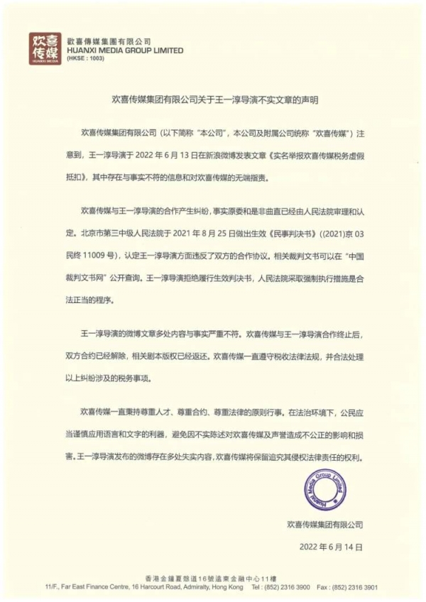 最新回应来了！被指税务虚假抵扣，欢喜传媒发声明：王一淳文章多处失实