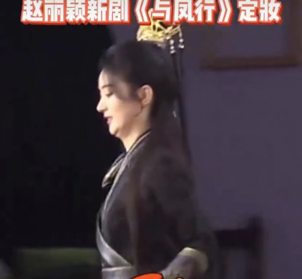 《与凤行》开机照来了！赵丽颖马甲线抢镜，星月CP时隔五年再同框