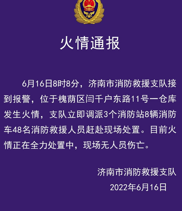 突发！山东济南一仓库发生火灾浓烟滚滚，消防：无人员伤亡