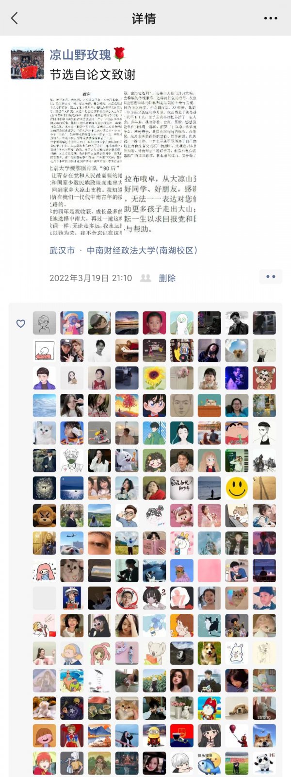 全文曝光！彝族大学生6000字长文，在朋友圈被怒赞……