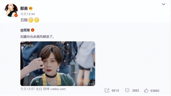 《浪姐3》那英二公造型被指撞脸刘嘉玲,自嘲丑版接地气