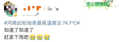 高温暴雨即将终结！网友：谢天谢地…