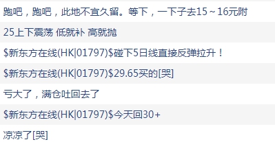 新东方在线大跌20%！曾4天暴涨359%，有股民直呼“扛不住”