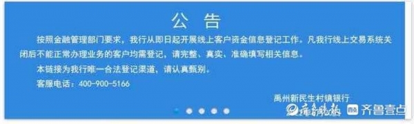 河南村镇银行登记客户资金信息，储户质疑：为什么查不到余额