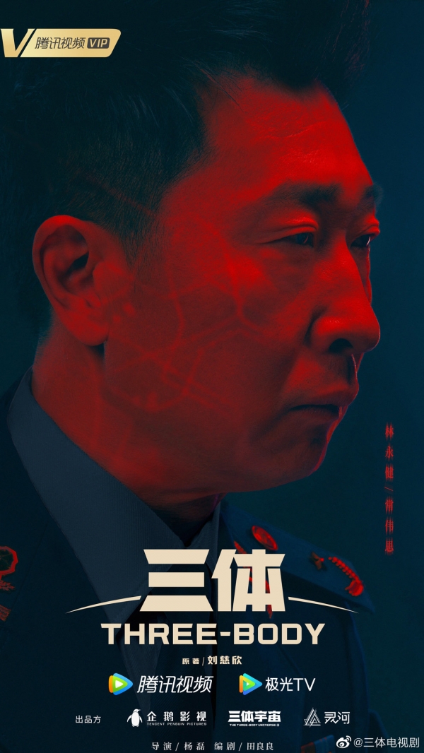 国产《三体》电视剧发布人物定妆海报：张鲁一、于和伟等主演