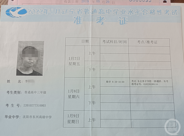 沈阳民办中学一学生苦读三年无法参加高考，因三年前学校违规录取致无学籍