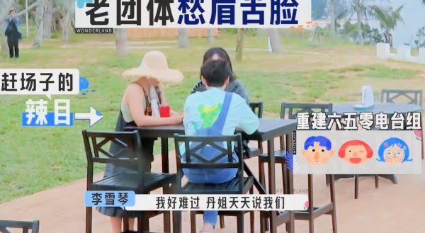 用综艺节目来圈钱？不再参加节目的宋丹丹为何在综艺中不受待见？