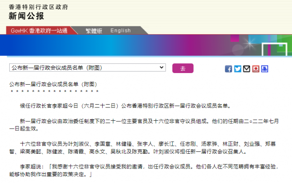 香港特区新一届行政会议成员名单公布，叶刘淑仪将担任召集人