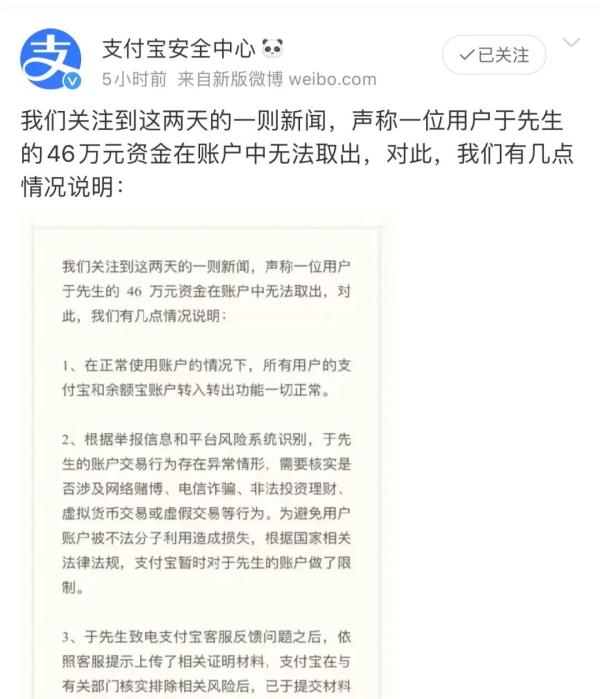 46万元转入余额宝无法取出？支付宝回应