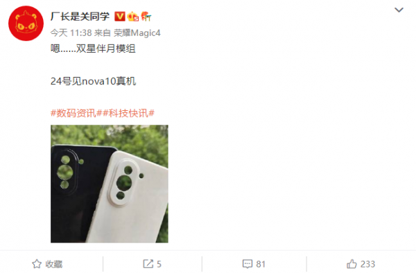 华为 nova 10 系列海报曝光：后置设计独特，有望在 7 月初发布