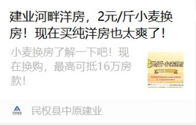 恐引起“不必要的麻烦”，建业“小麦、大蒜换房”提前叫停，16天成交86万斤大蒜、30套房