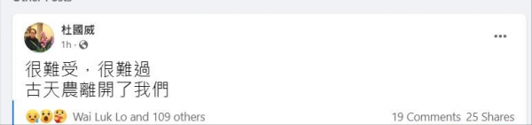 戏剧导演古天农离世，经典作品《南海十三郎》，谢君豪苏玉华哀悼