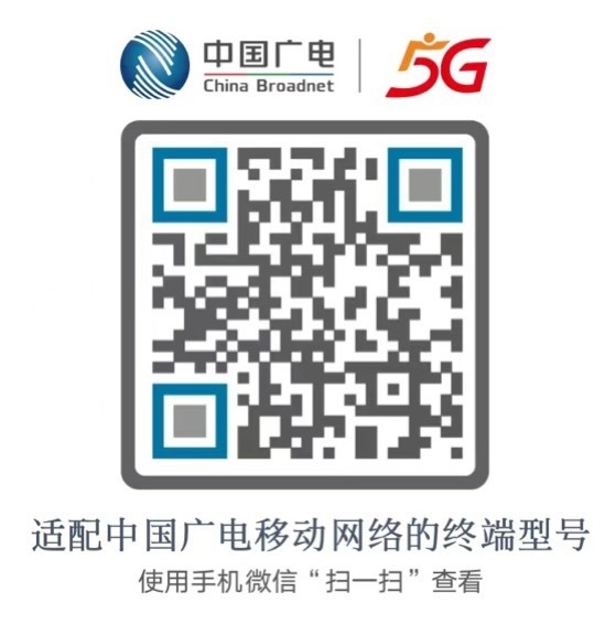中国广电适配机型公布：小米/华为等126款可用 iPhone需打开VoLTE