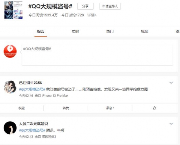 腾讯QQ疑似出现大面积盗号！自动给好友和群发送违法内容，网友：QQ安全中心就是个摆设？