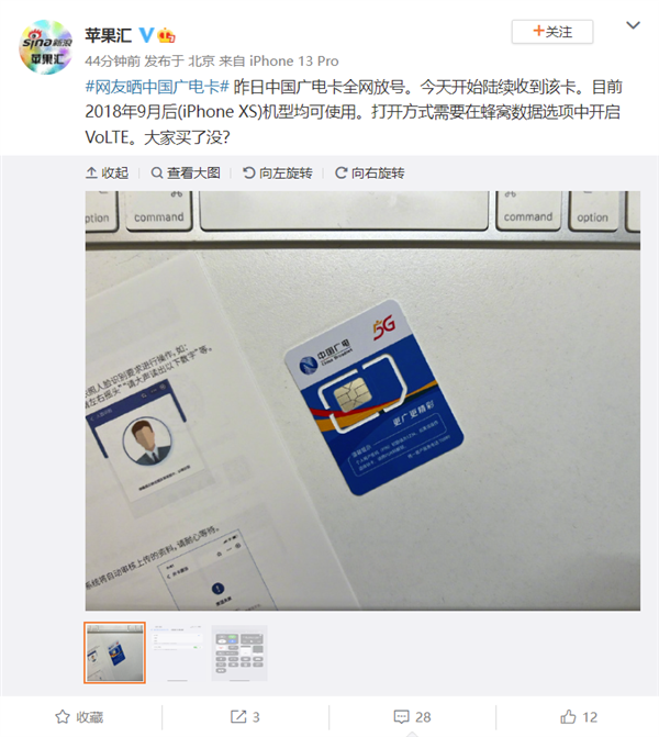 中国广电放号第二天：网友已经拿到电话卡 iPhone需手动设置才能联网