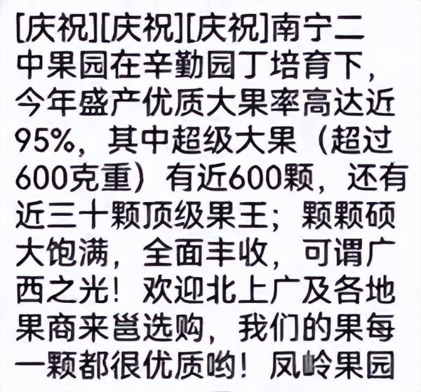 “净重696克的芒果”？学校回应高考“水果喜报”：非校方发布，不能变相宣传