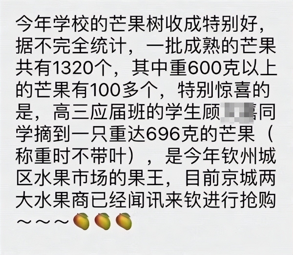“净重696克的芒果”？学校回应高考“水果喜报”：非校方发布，不能变相宣传