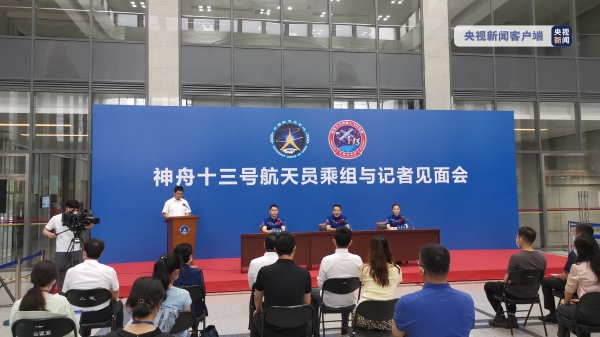 神舟十三号航天员乘组与记者见面会在北京航天城举行