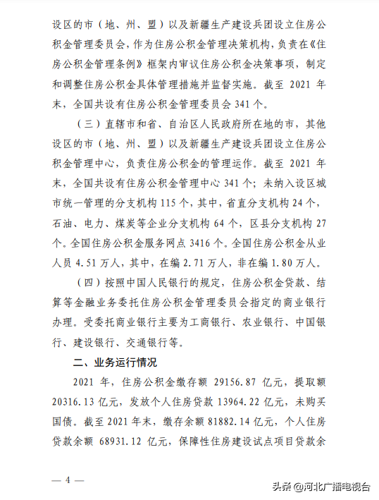 全国住房公积金：截至2021年末缴存余额81882.14亿