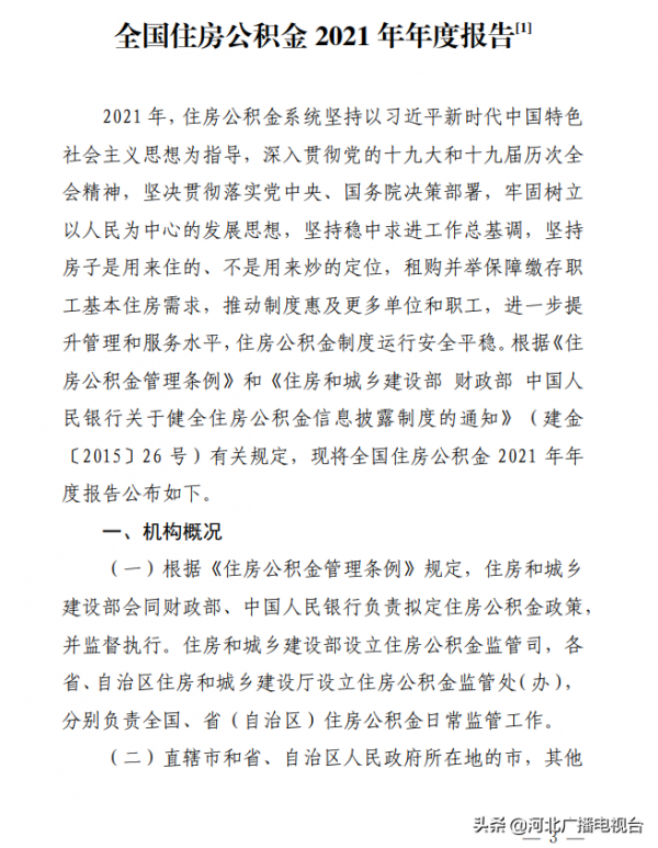 全国住房公积金：截至2021年末缴存余额81882.14亿